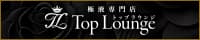 Top Lounge トップラウンジ