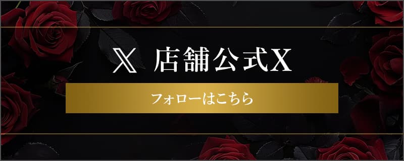 店舗公式X